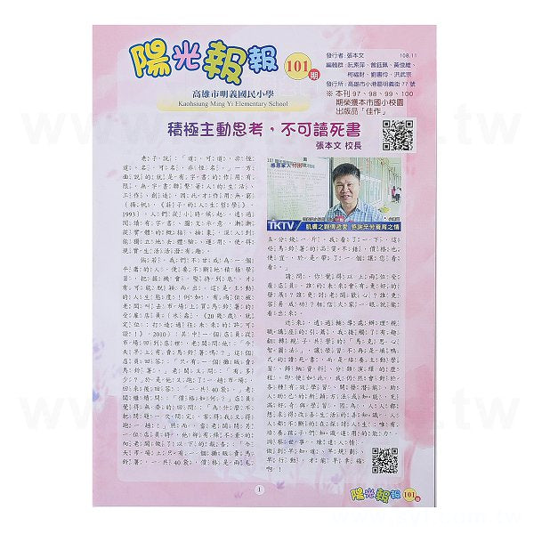 校園期刊
