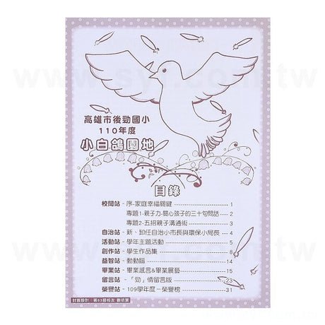畢業專刊