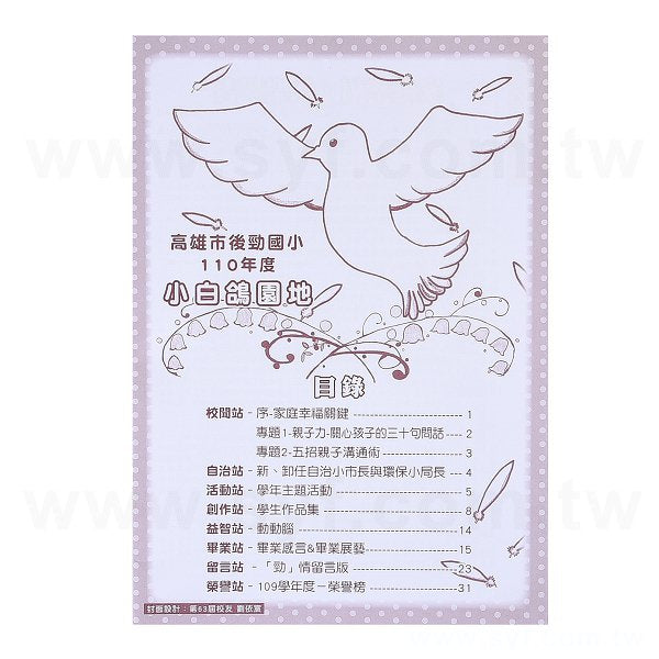 畢業專刊