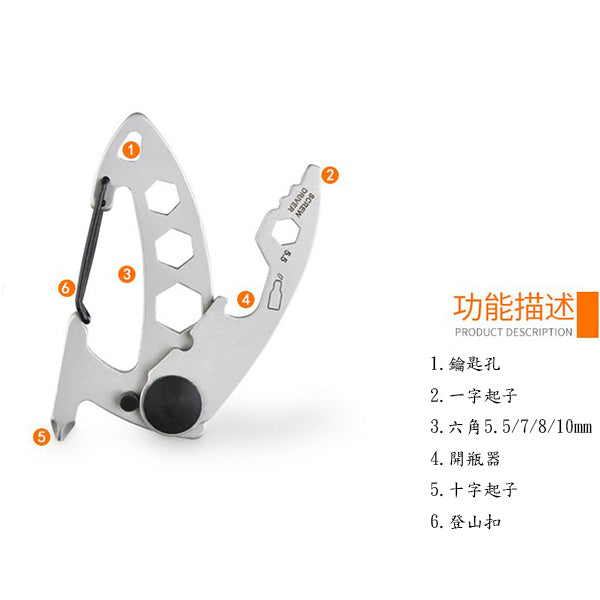 戶外登山扣多功能工具卡