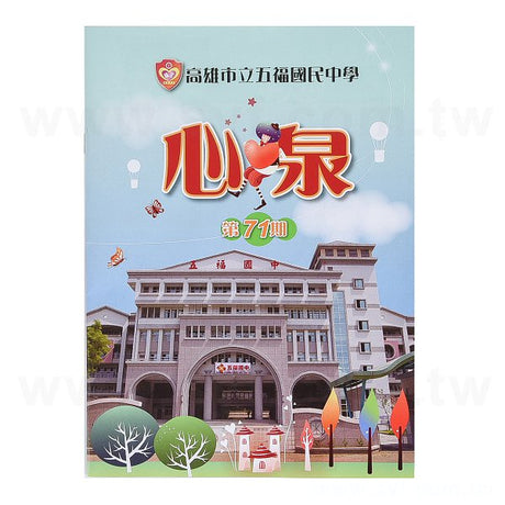 校園期刊