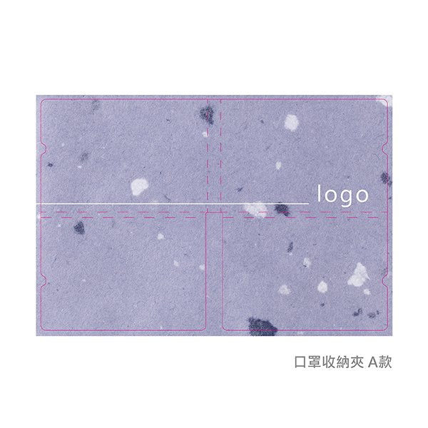 口罩收納夾