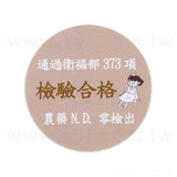 圓形超黏銅版貼紙