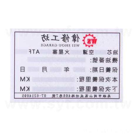 靜電貼紙