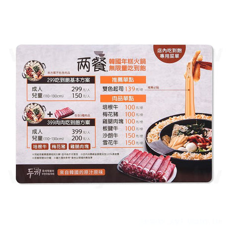 合成墊板菜單