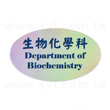 橢圓形雷射貼紙
