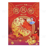 公版農民曆