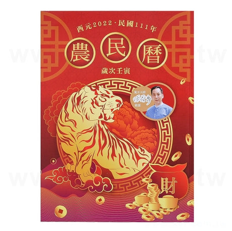 公版農民曆
