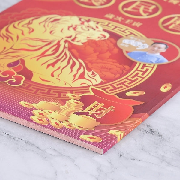 公版農民曆