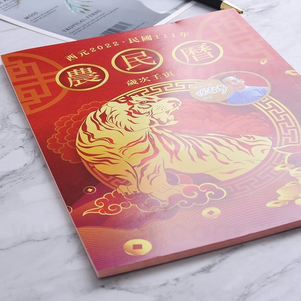 公版農民曆