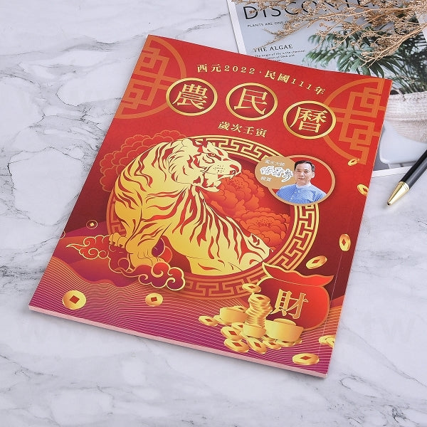 公版農民曆