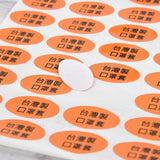 橢圓形超黏銅版貼紙