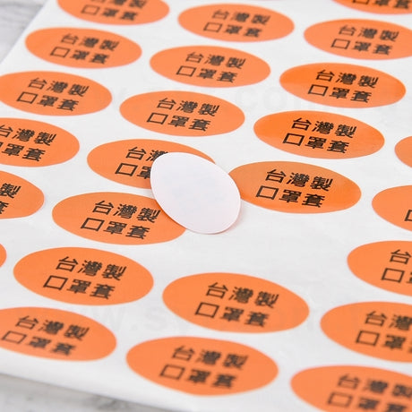 橢圓形超黏銅版貼紙