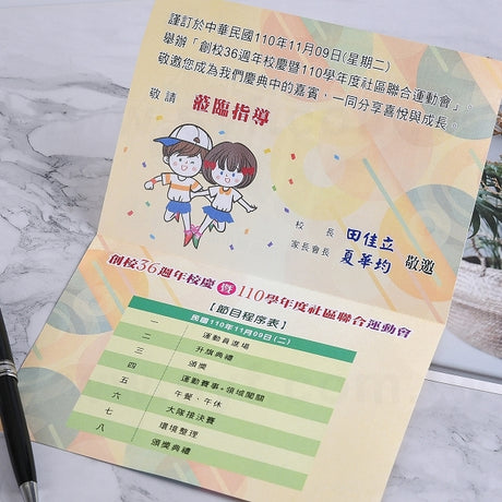 請柬印刷