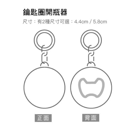 圓形塑膠兩用鑰匙圈(開瓶器)