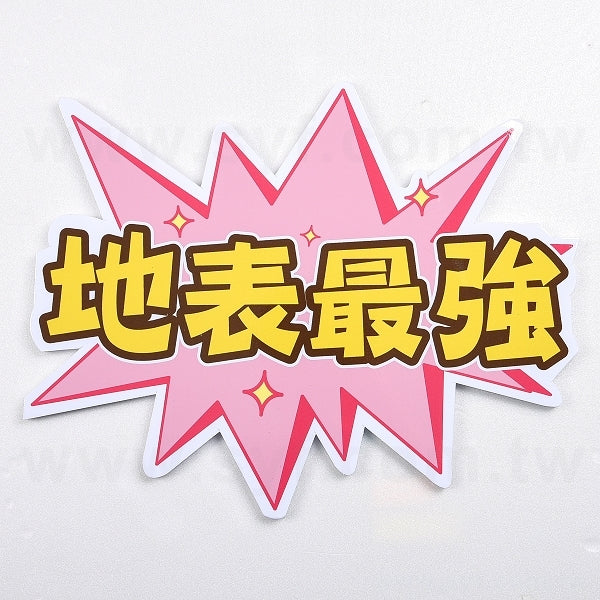 會展舉牌打卡板