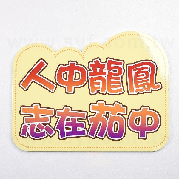 會展舉牌打卡板