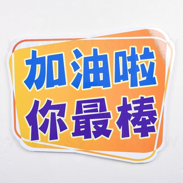 會展舉牌打卡板