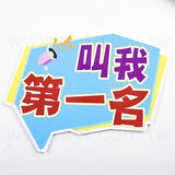 會展舉牌打卡板