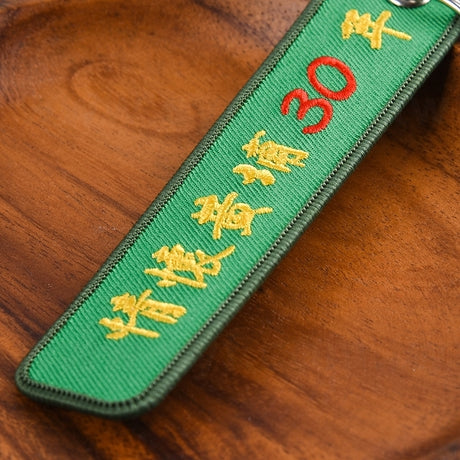 布條鑰匙圈