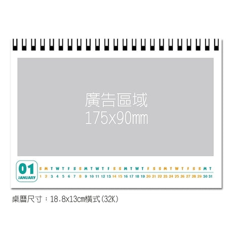 32K桌曆-滿版內頁