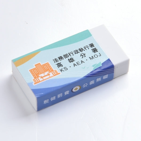 客製橡皮擦