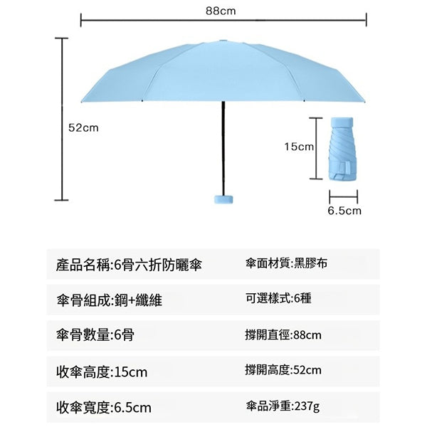 迷你折疊口袋傘-六折膠囊傘