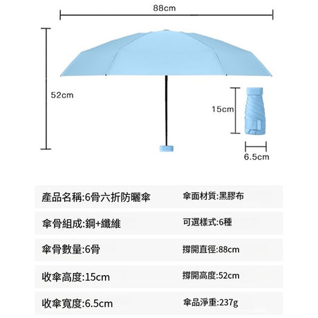 迷你折疊口袋傘-六折膠囊傘