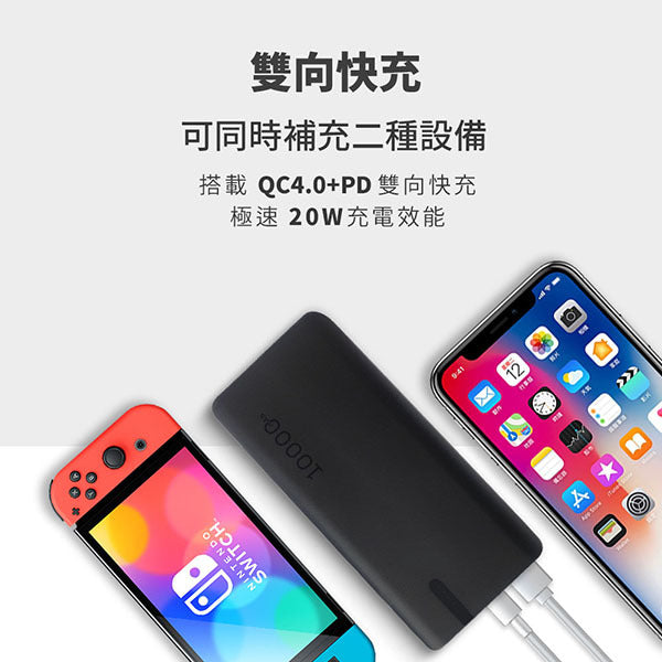 20W快充行動電源