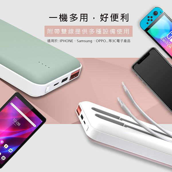 20W快充自帶線行動電源