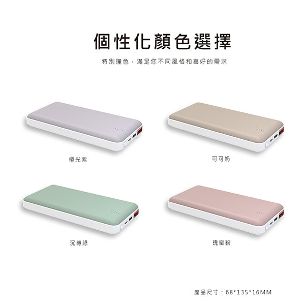 20W快充自帶線行動電源