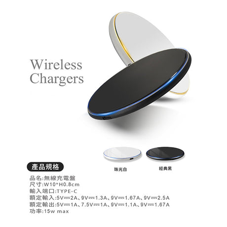 15W超薄快充無線充電盤