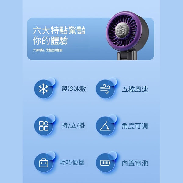 USB冷敷小風扇