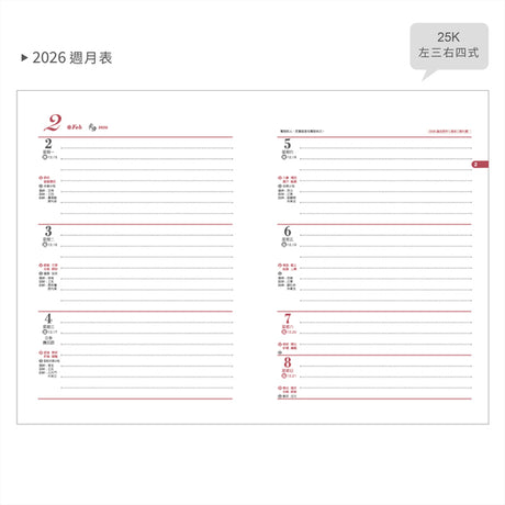 2026-25K工商日誌內頁