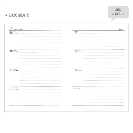 2026-25K工商日誌內頁