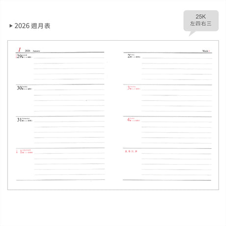 2026-25K工商日誌內頁