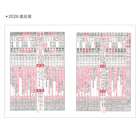 2026-25K工商日誌內頁