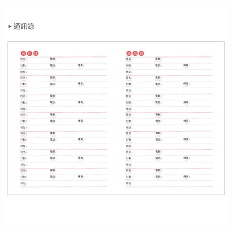 2026-25K工商日誌內頁