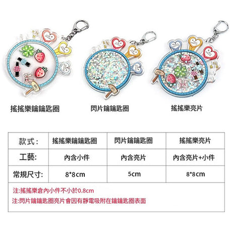 搖搖樂鑰匙圈