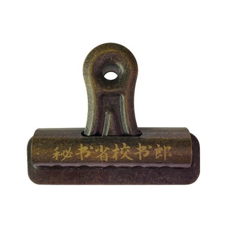 牛頭夾