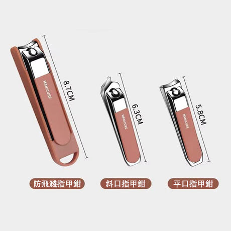 指甲剪套裝