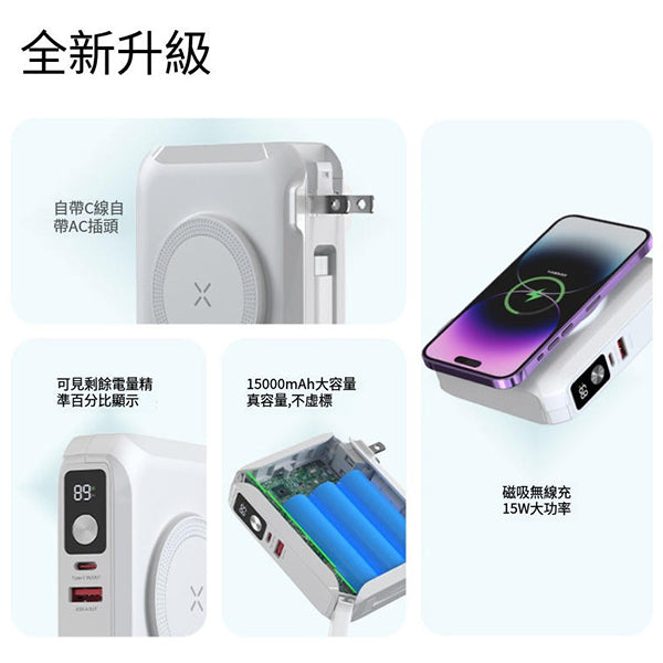 萬國磁吸行動電源