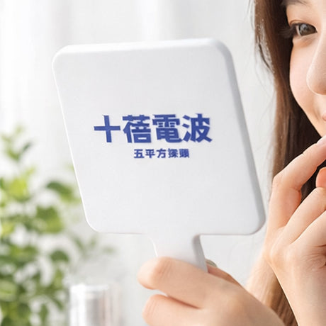 手拿化妝鏡