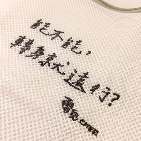 洗衣袋