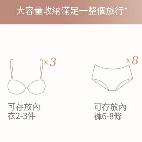貼身衣物收納包