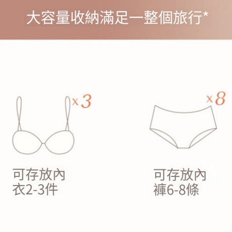 貼身衣物收納包
