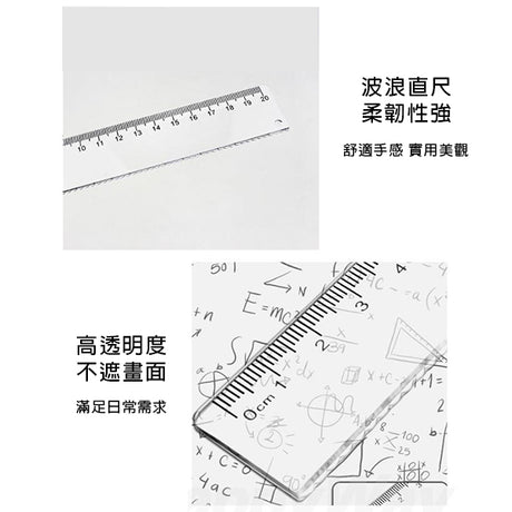 20cm透明塑膠廣告波浪直尺