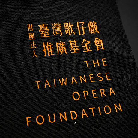 12安黑色帆布袋