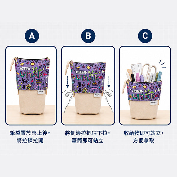 伸縮立式筆袋