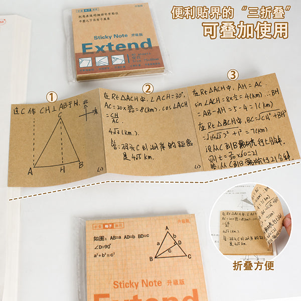 透明可折疊擴充牛皮紙便利貼